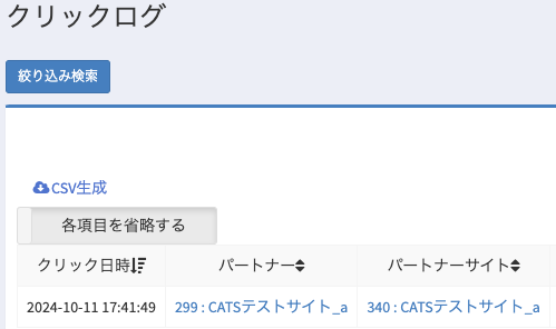 スクリーンショット 2024-10-11 17.42.04