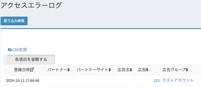 スクリーンショット 2024-10-11 17.45.11