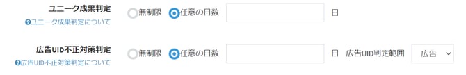 広告UID不正対策判定とは