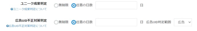 広告UID不正対策判定とは