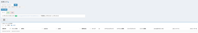 成果ログ_LINE