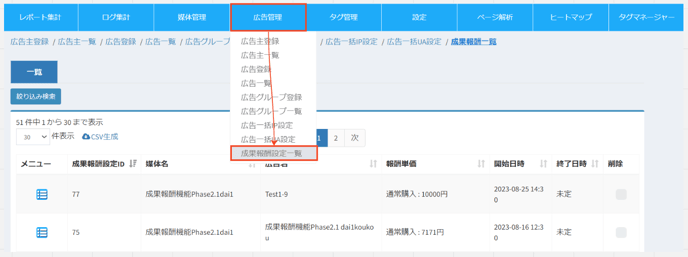 成果報酬一覧3