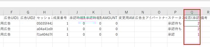 成果一括編集.png
