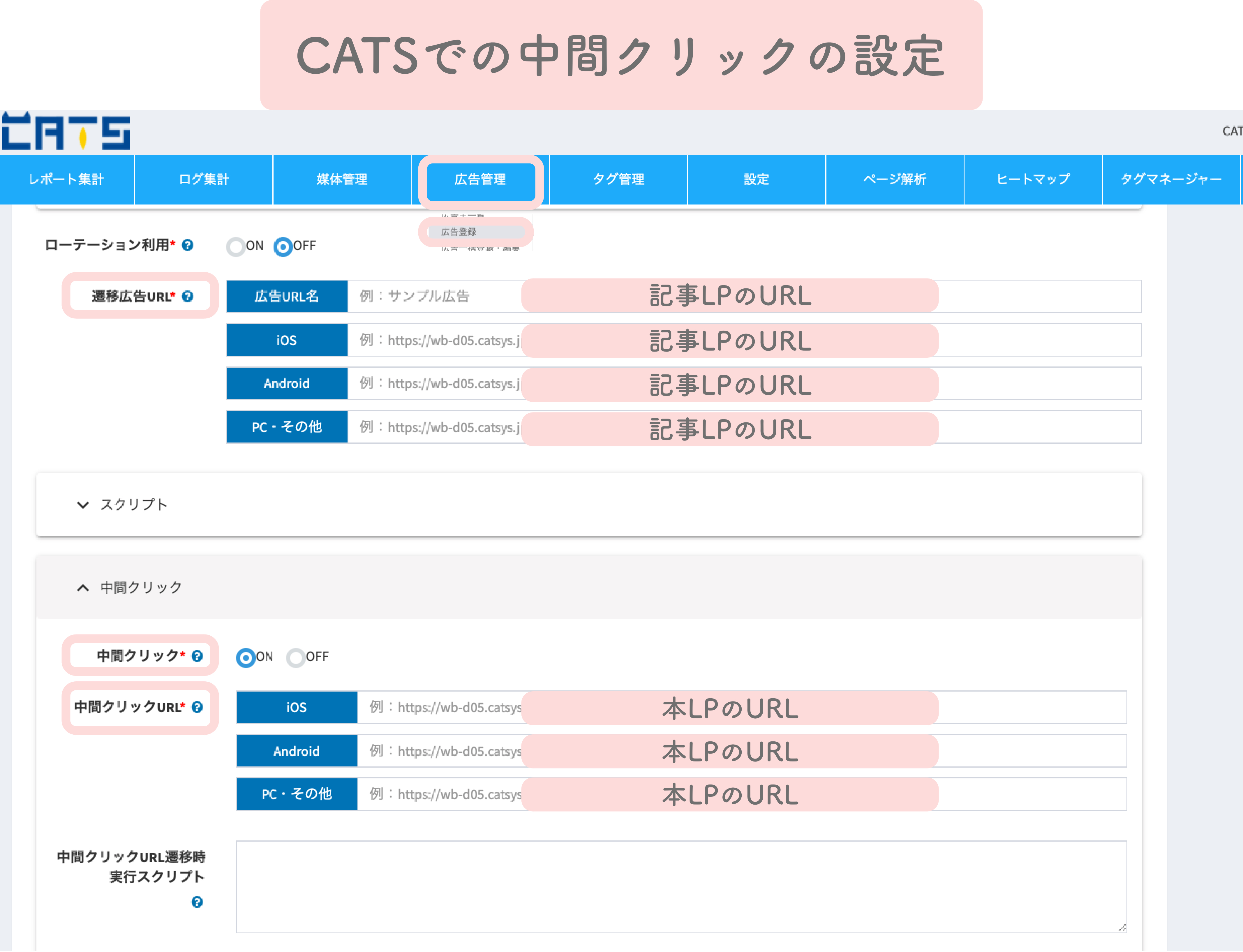 中間クリックの設定.jpg